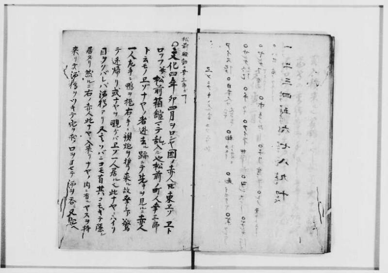 蝦夷記　新楽閑叟著（北海道大学附属図書館） - ページ 7