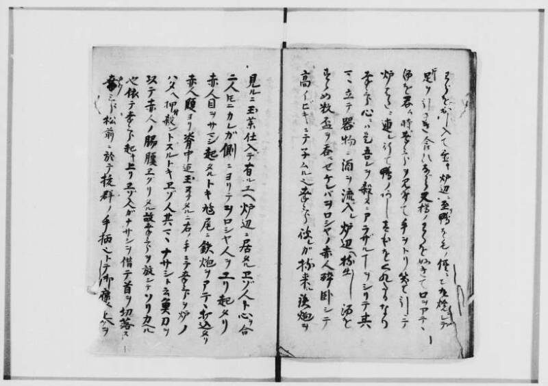 蝦夷記　新楽閑叟著（北海道大学附属図書館） - ページ 8