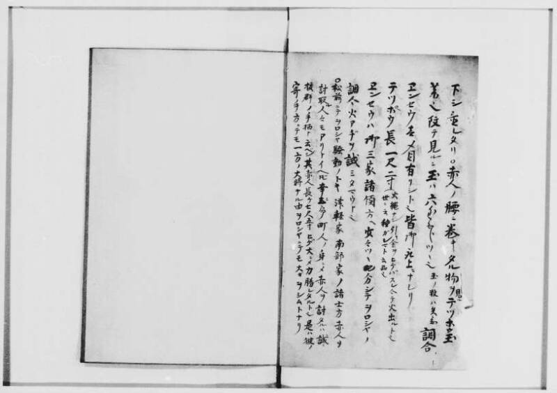 蝦夷記　新楽閑叟著（北海道大学附属図書館） - ページ 9