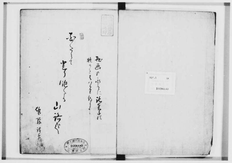  蝦夷奇観（北海道大学附属図書館） - ページ 2