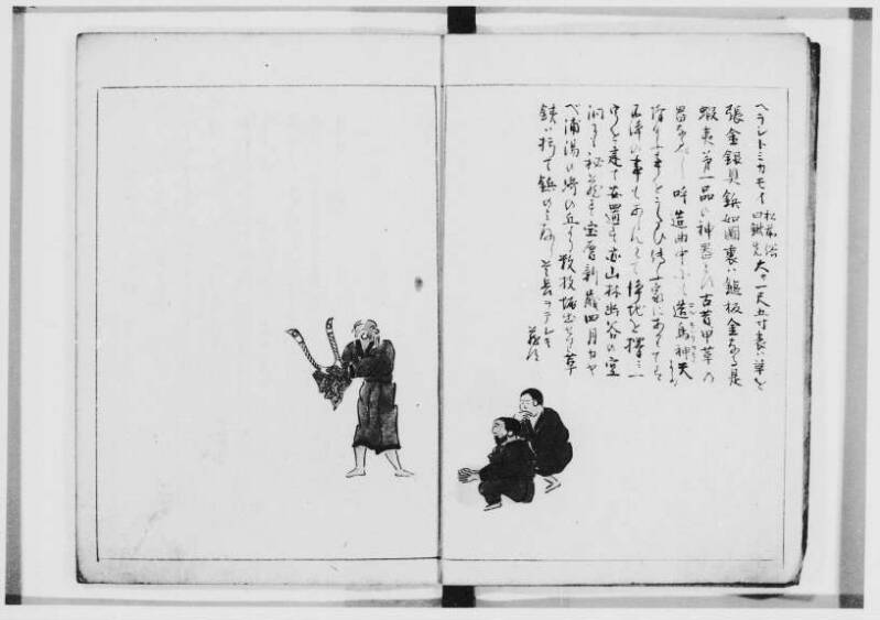  蝦夷奇観（北海道大学附属図書館） - ページ 4