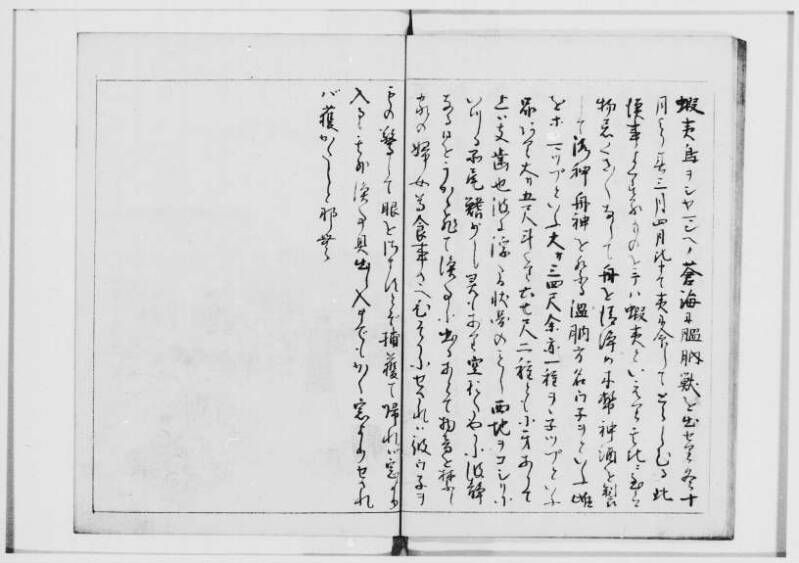  蝦夷奇観（北海道大学附属図書館） - ページ 21