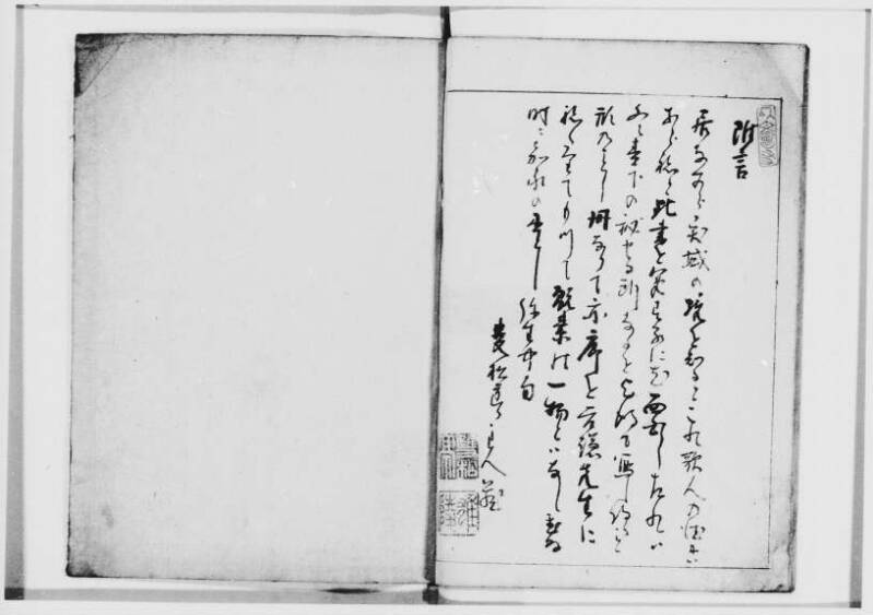  蝦夷奇観（北海道大学附属図書館） - ページ 51