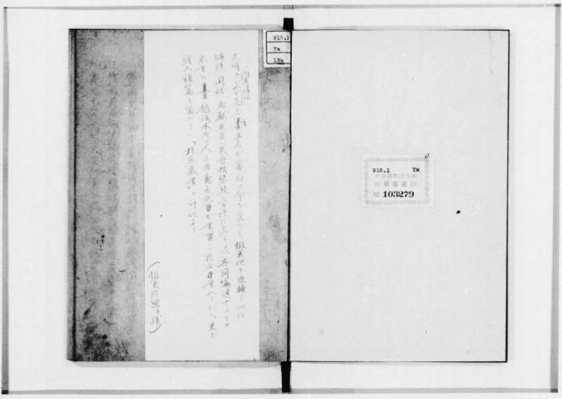 蝦夷拾遺　正・補（北海道大学附属図書館） - ページ 2