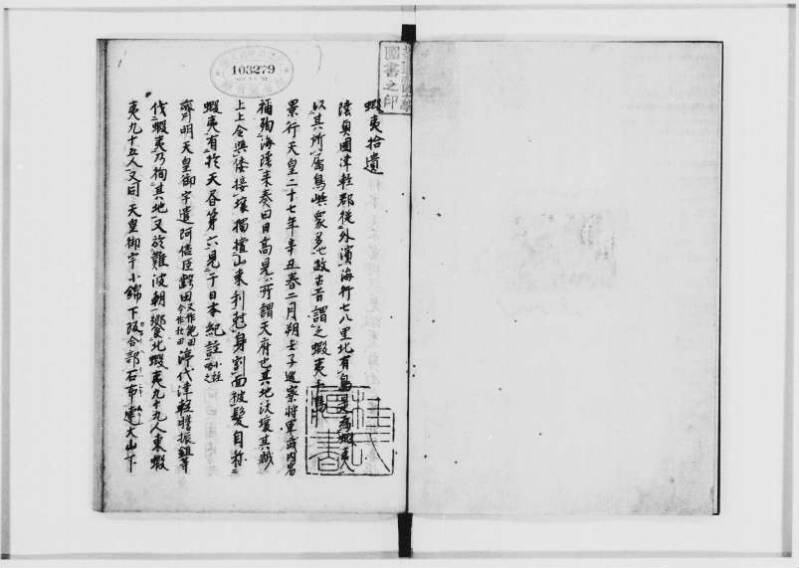 蝦夷拾遺　正・補（北海道大学附属図書館） - ページ 4