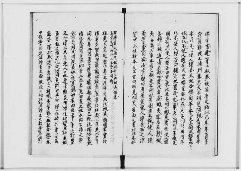 蝦夷拾遺　正・補（北海道大学附属図書館） - ページ 5