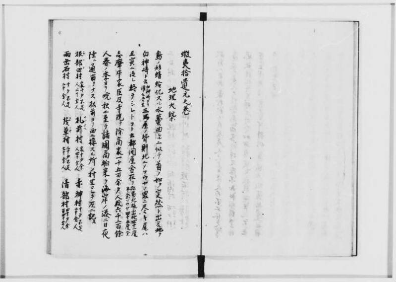 蝦夷拾遺　正・補（北海道大学附属図書館） - ページ 7