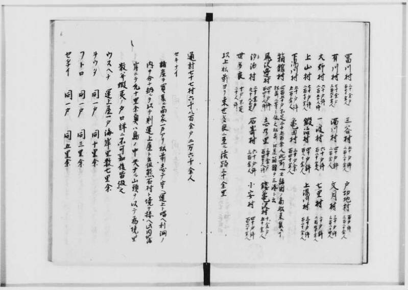 蝦夷拾遺　正・補（北海道大学附属図書館） - ページ 9