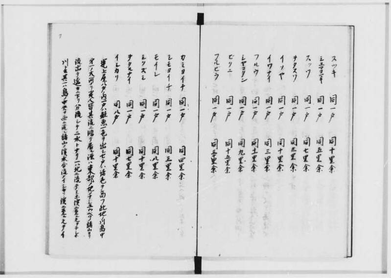 蝦夷拾遺　正・補（北海道大学附属図書館） - ページ 10
