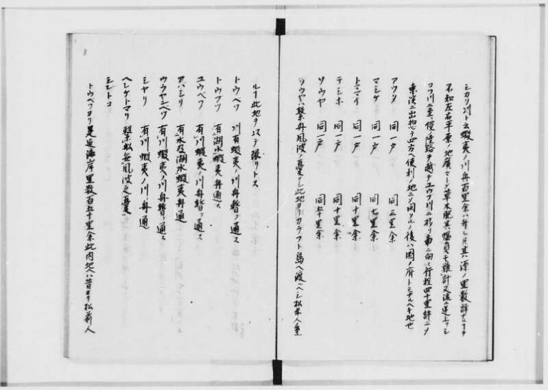 蝦夷拾遺　正・補（北海道大学附属図書館） - ページ 11