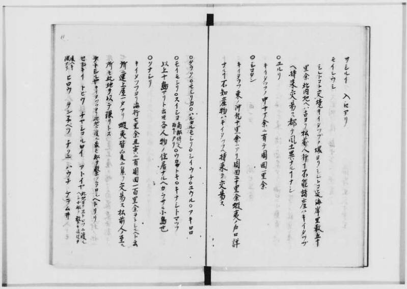 蝦夷拾遺　正・補（北海道大学附属図書館） - ページ 14
