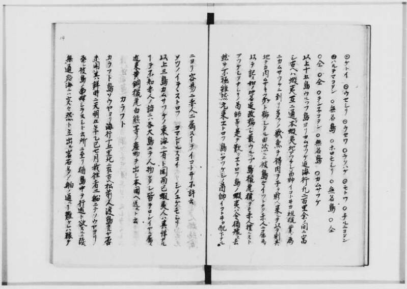 蝦夷拾遺　正・補（北海道大学附属図書館） - ページ 17