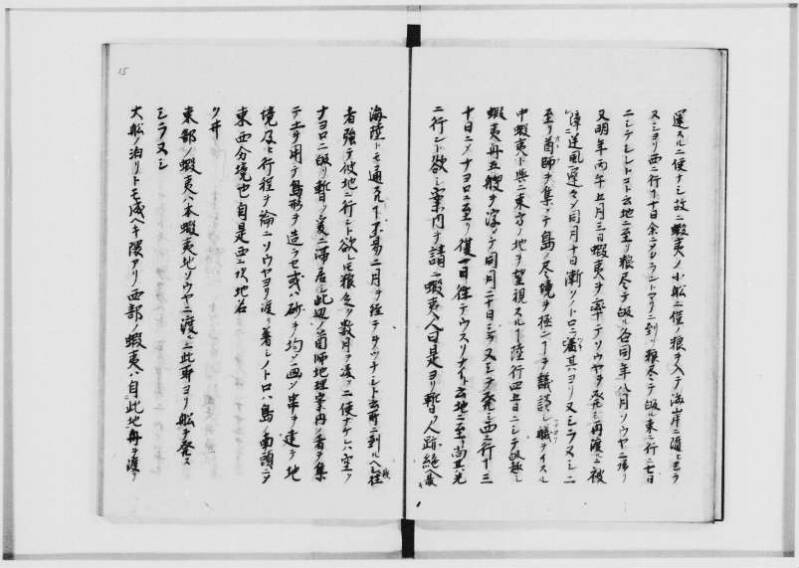 蝦夷拾遺　正・補（北海道大学附属図書館） - ページ 18