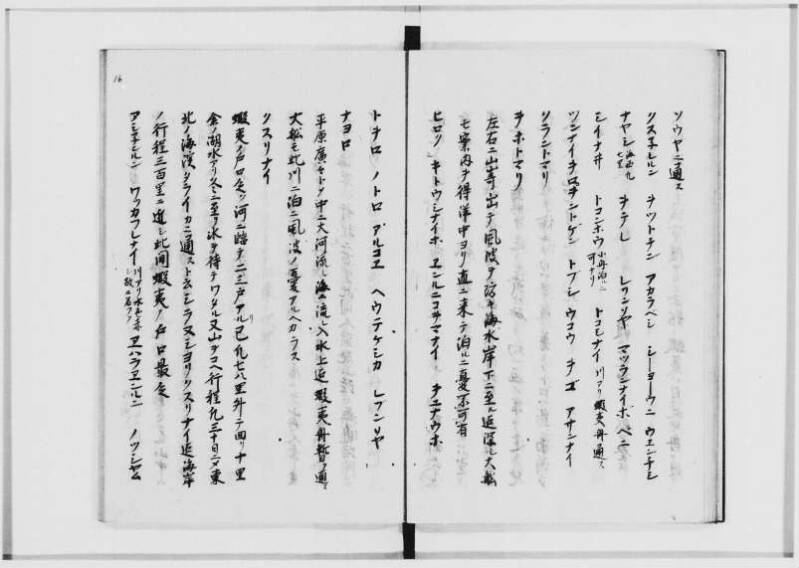 蝦夷拾遺　正・補（北海道大学附属図書館） - ページ 19