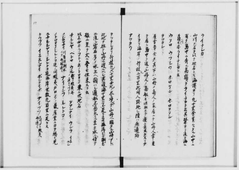 蝦夷拾遺　正・補（北海道大学附属図書館） - ページ 20