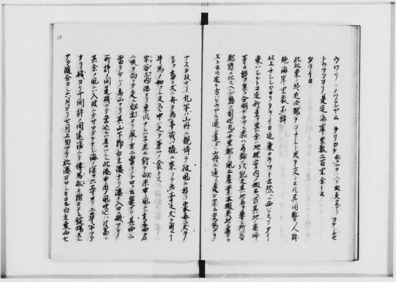 蝦夷拾遺　正・補（北海道大学附属図書館） - ページ 21