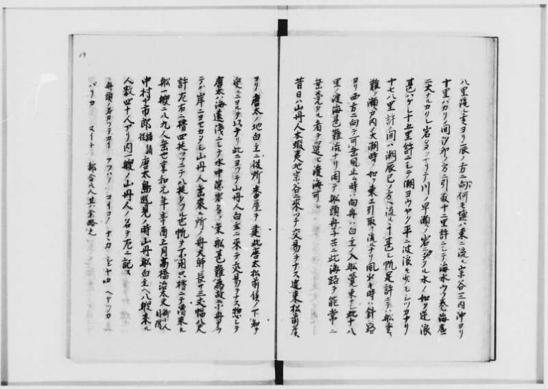 蝦夷拾遺　正・補（北海道大学附属図書館） - ページ 22