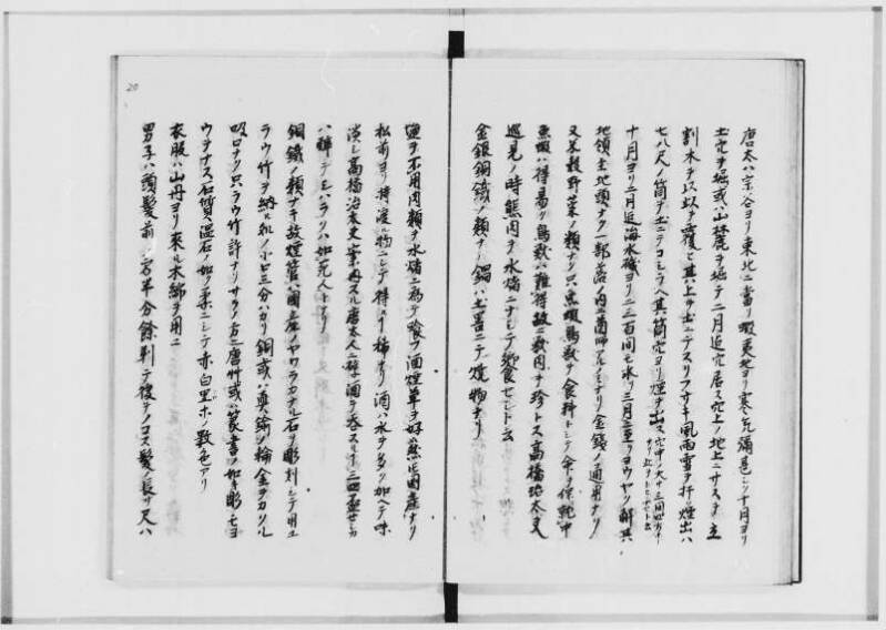 蝦夷拾遺　正・補（北海道大学附属図書館） - ページ 23