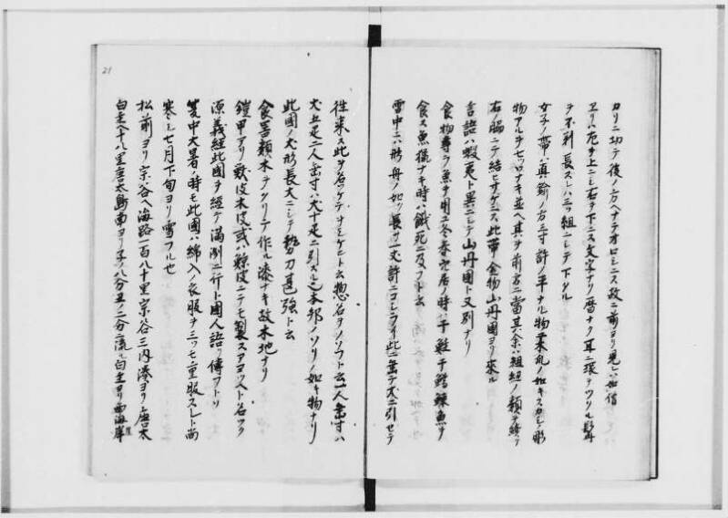 蝦夷拾遺　正・補（北海道大学附属図書館） - ページ 24