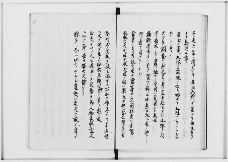 蝦夷拾遺　正・補（北海道大学附属図書館） - ページ 25