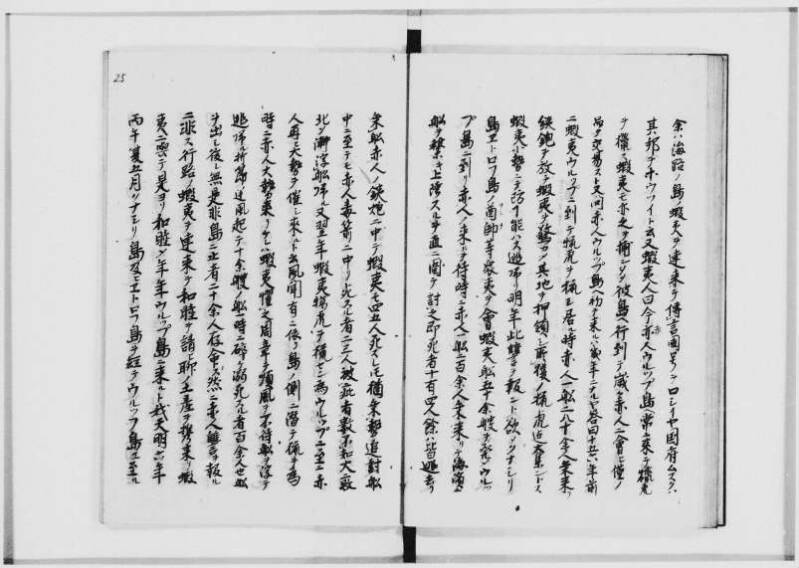 蝦夷拾遺　正・補（北海道大学附属図書館） - ページ 28