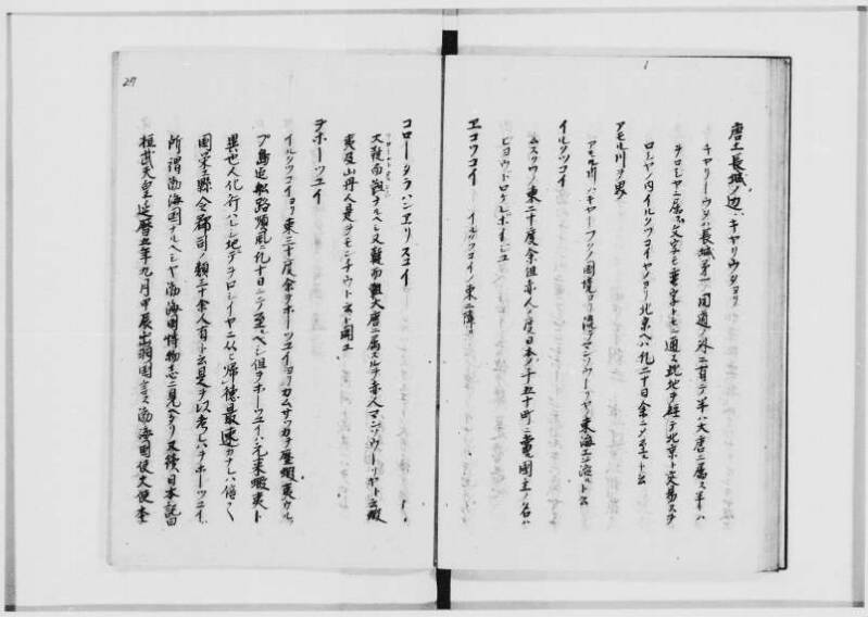 蝦夷拾遺　正・補（北海道大学附属図書館） - ページ 30