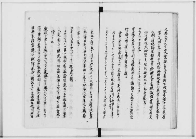蝦夷拾遺　正・補（北海道大学附属図書館） - ページ 31
