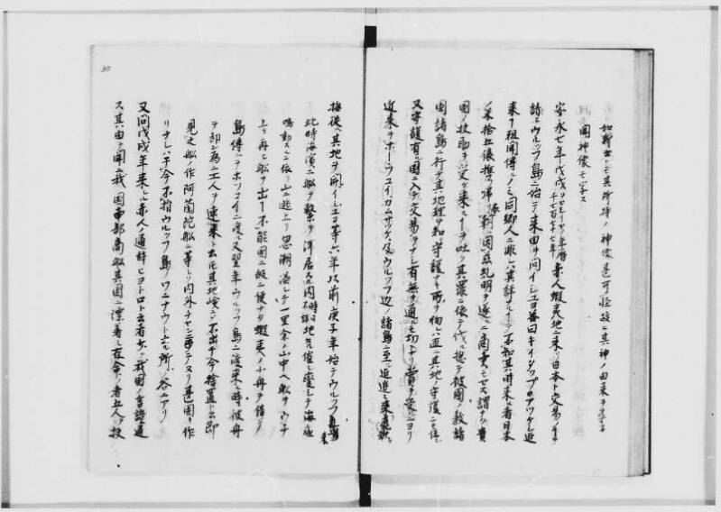 蝦夷拾遺　正・補（北海道大学附属図書館） - ページ 33