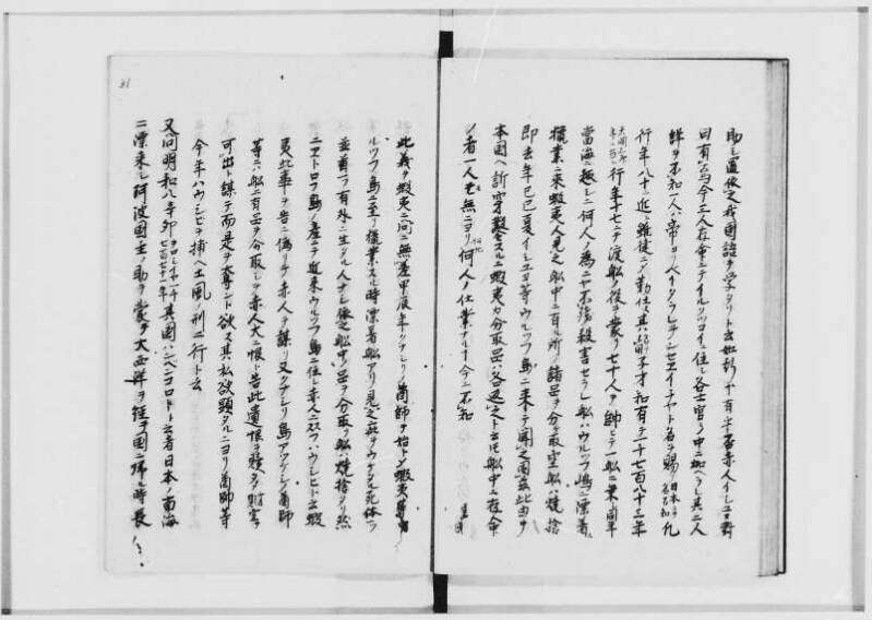 蝦夷拾遺　正・補（北海道大学附属図書館） - ページ 34
