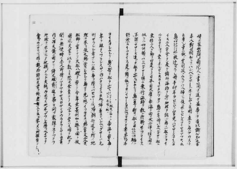 蝦夷拾遺　正・補（北海道大学附属図書館） - ページ 35