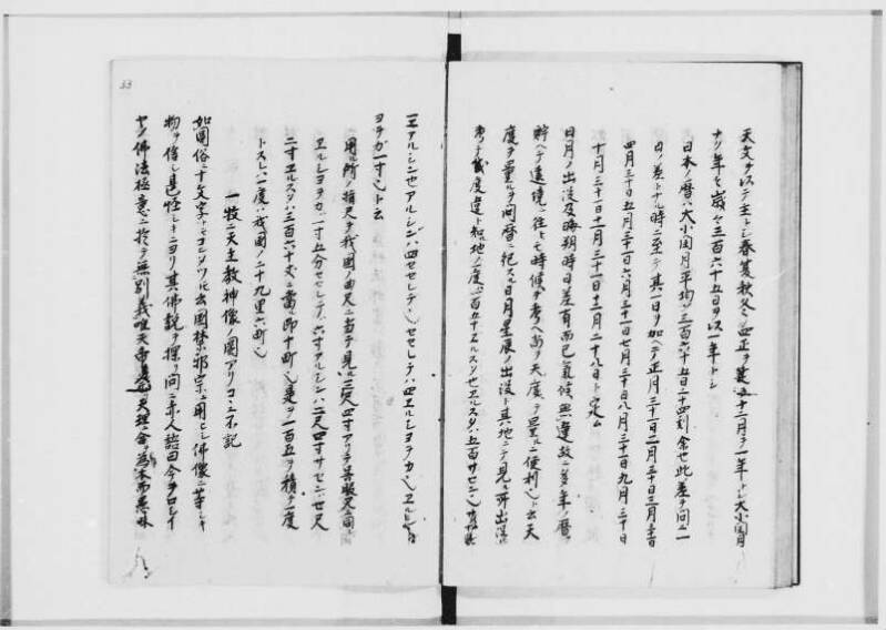 蝦夷拾遺　正・補（北海道大学附属図書館） - ページ 36