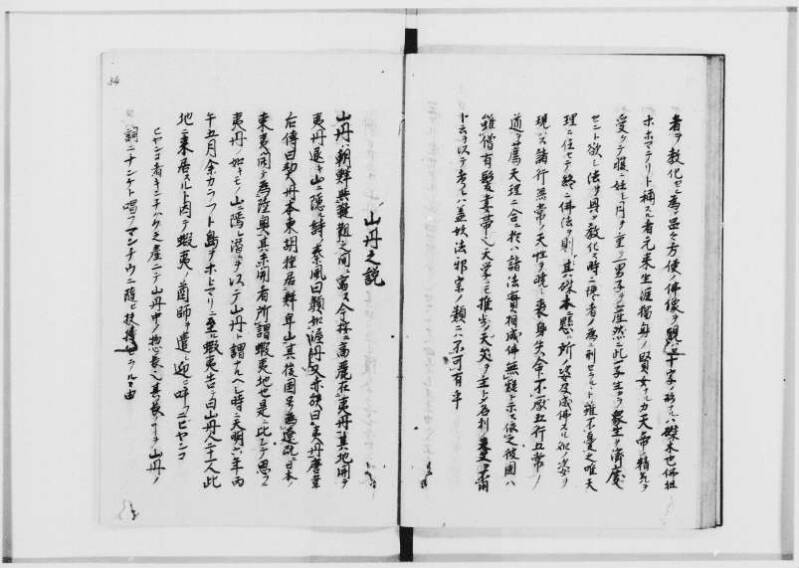 蝦夷拾遺　正・補（北海道大学附属図書館） - ページ 37