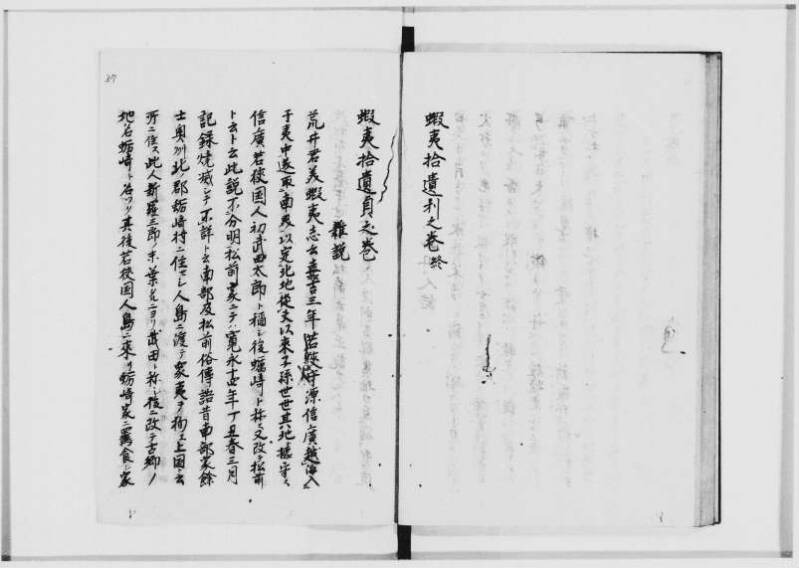 蝦夷拾遺　正・補（北海道大学附属図書館） - ページ 40