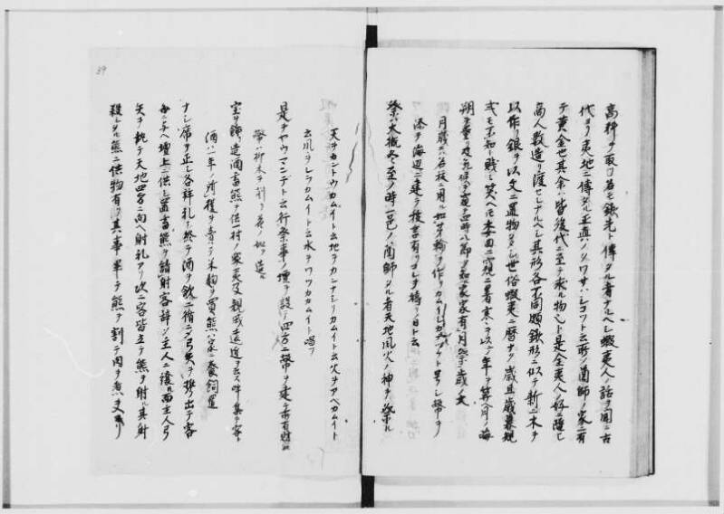 蝦夷拾遺　正・補（北海道大学附属図書館） - ページ 42