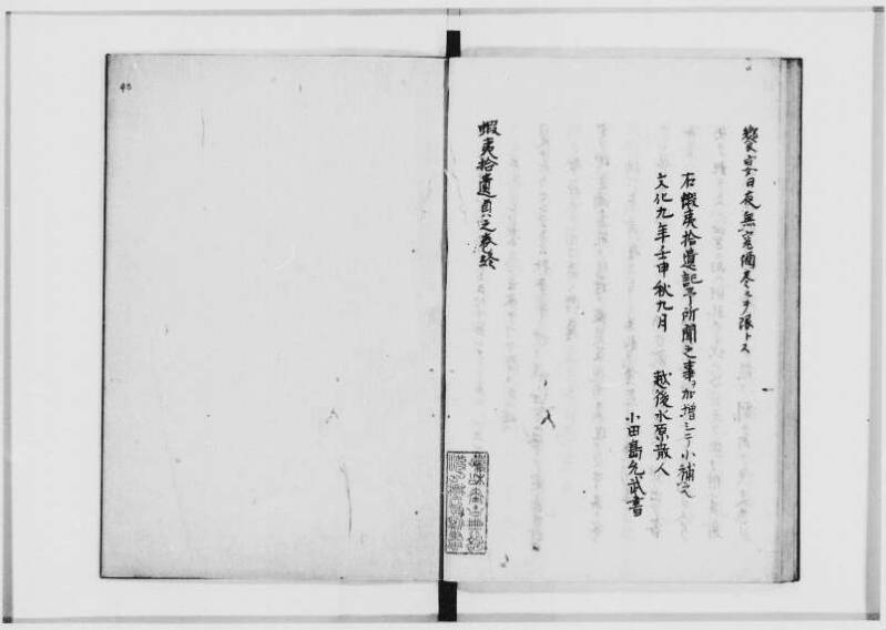 蝦夷拾遺　正・補（北海道大学附属図書館） - ページ 43