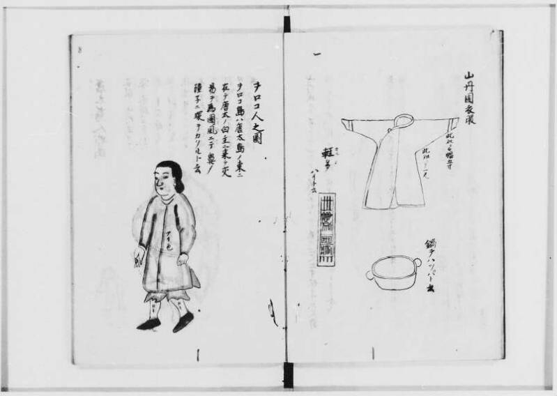 蝦夷拾遺　正・補（北海道大学附属図書館） - ページ 55