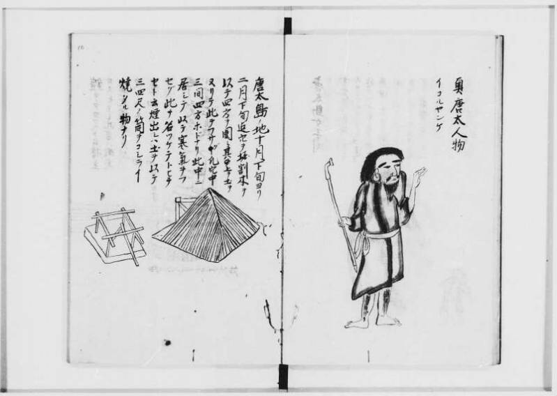 蝦夷拾遺　正・補（北海道大学附属図書館） - ページ 57
