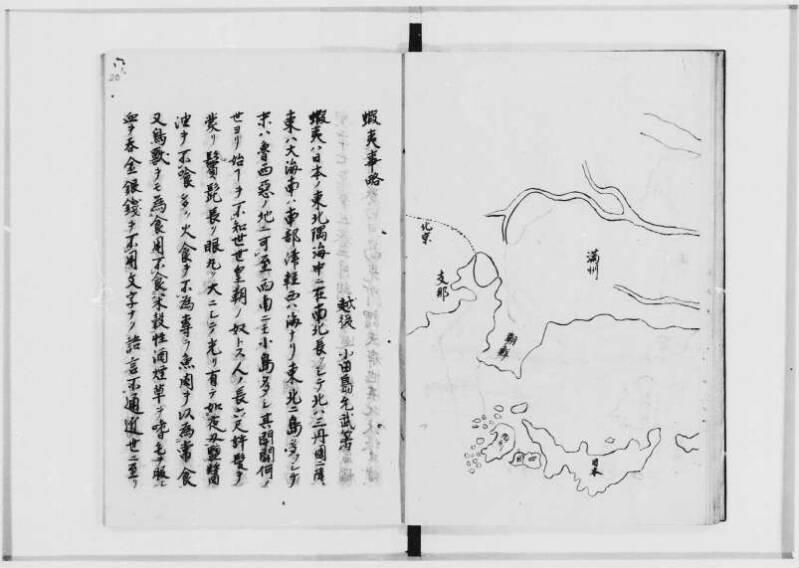 蝦夷拾遺　正・補（北海道大学附属図書館） - ページ 67