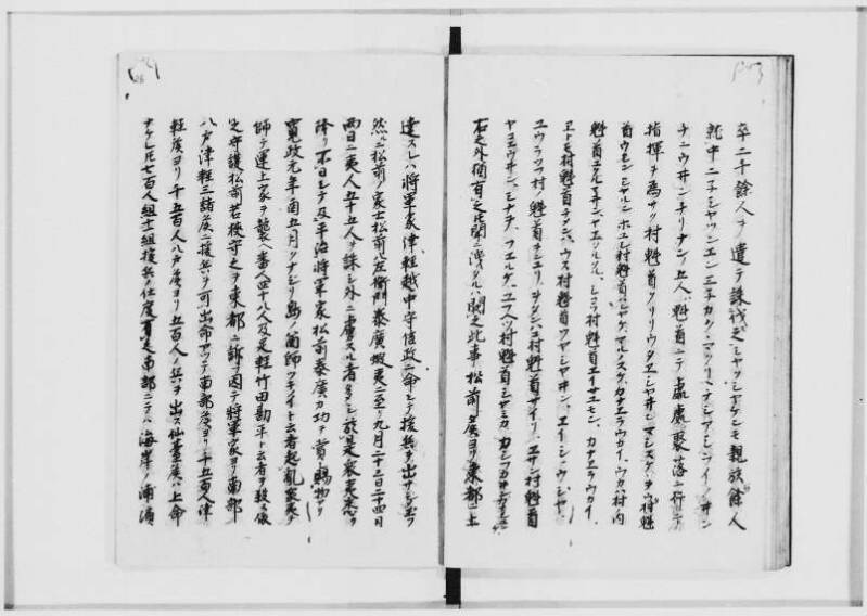 蝦夷拾遺　正・補（北海道大学附属図書館） - ページ 73