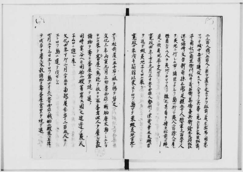 蝦夷拾遺　正・補（北海道大学附属図書館） - ページ 74