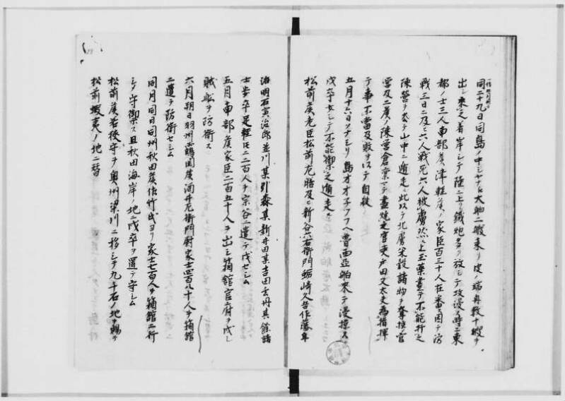 蝦夷拾遺　正・補（北海道大学附属図書館） - ページ 75