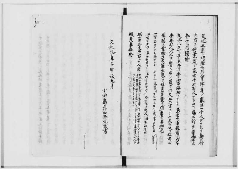 蝦夷拾遺　正・補（北海道大学附属図書館） - ページ 76