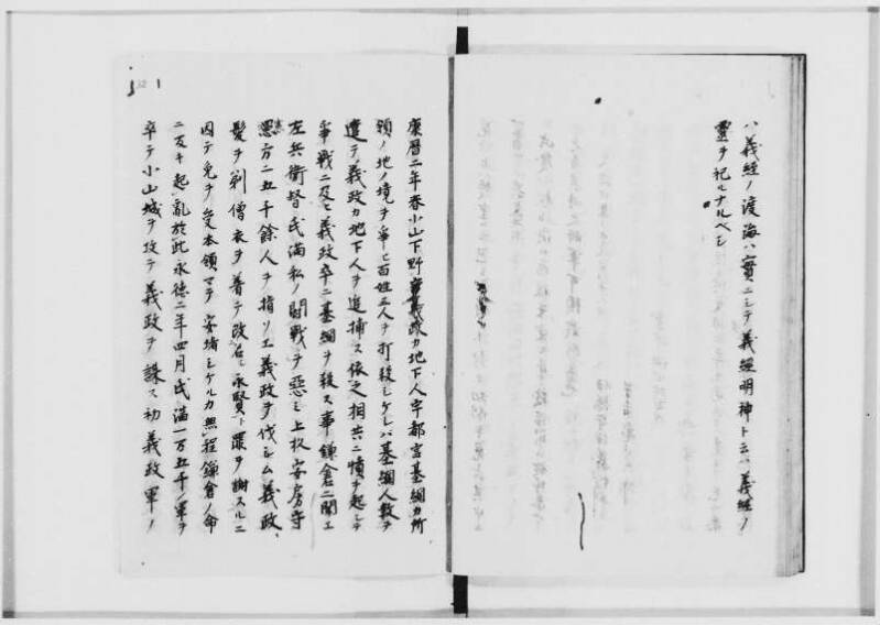 蝦夷拾遺　正・補（北海道大学附属図書館） - ページ 79