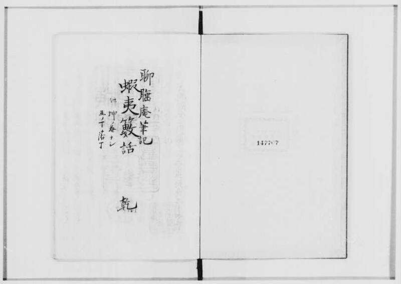蝦夷薮話（北海道大学附属図書館） - ページ 2