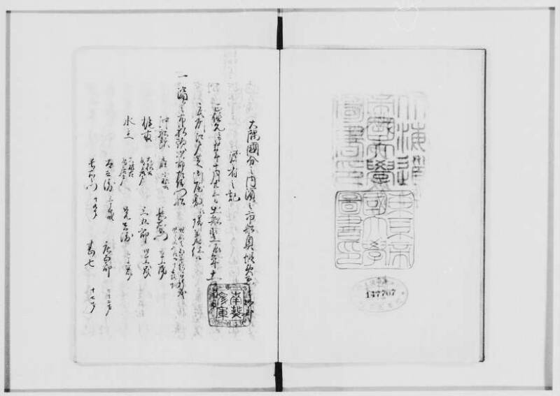 蝦夷薮話（北海道大学附属図書館） - ページ 3