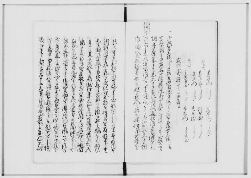 蝦夷薮話（北海道大学附属図書館） - ページ 4