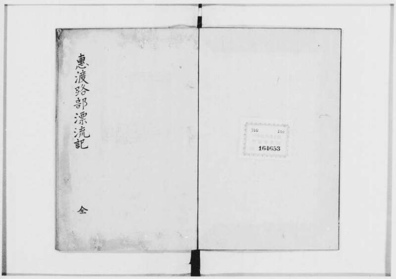 国書データベース　恵渡路部漂流記 - ページ 2