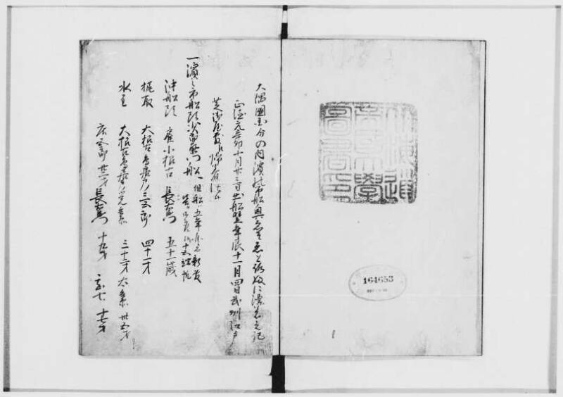 国書データベース　恵渡路部漂流記 - ページ 3