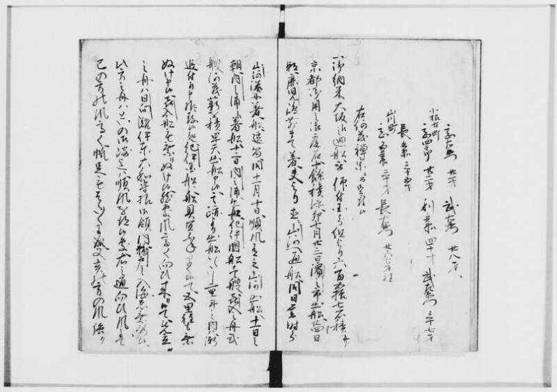 国書データベース　恵渡路部漂流記 - ページ 4
