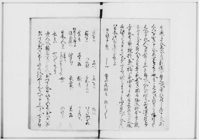 国書データベース　恵渡路部漂流記 - ページ 17